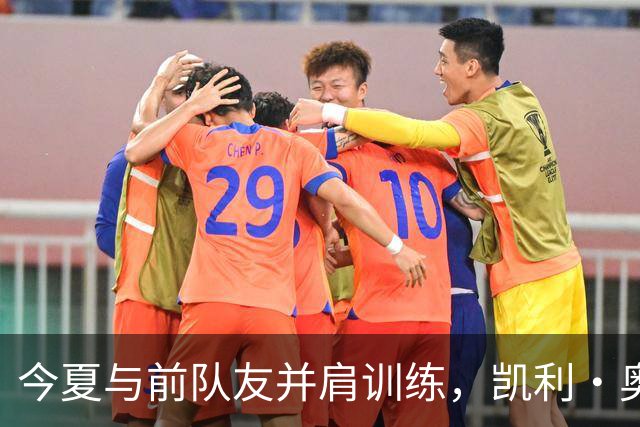 今夏与前队友并肩训练，凯利·奥利尼克或将重返马刺？