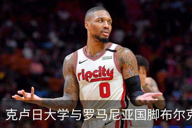 克卢日大学与罗马尼亚国脚布尔克达成转会协议