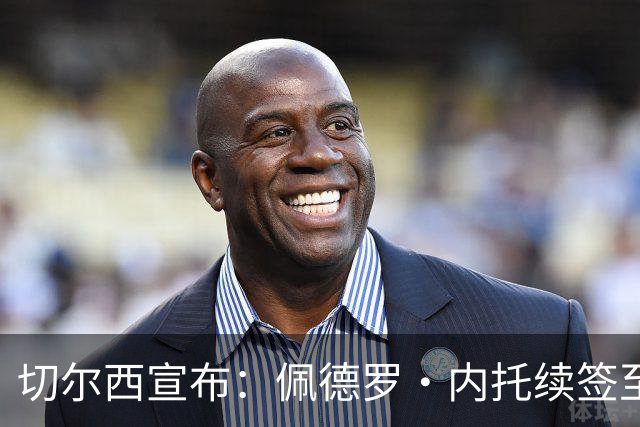 切尔西宣布：佩德罗·内托续签至2032年，未来可期