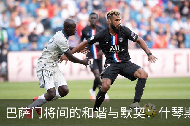 巴萨门将间的和谐与默契：什琴斯尼的宽广胸怀